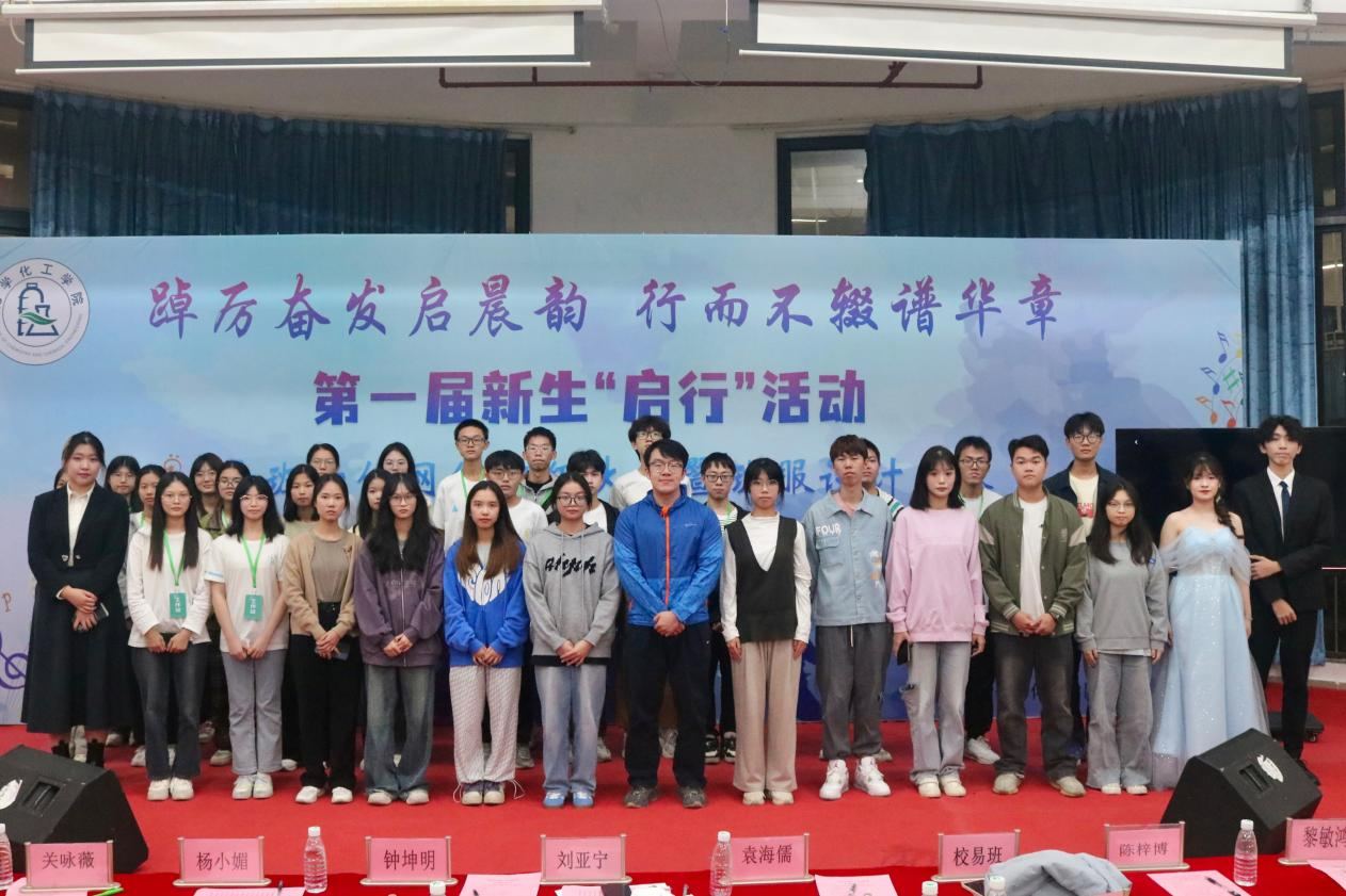 踔厉奋发启晨韵，行而不辍谱华章——新浦京8883官网登录页面第一届新生“启行”活动之易班十佳网络班级大赛暨班服设计大赛决赛圆满结束