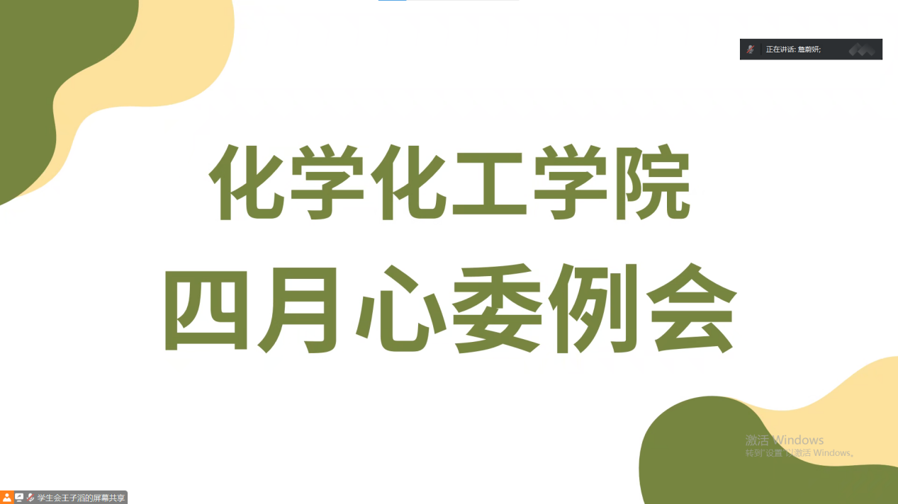 新浦京8883官网登录页面召开四月心委例会