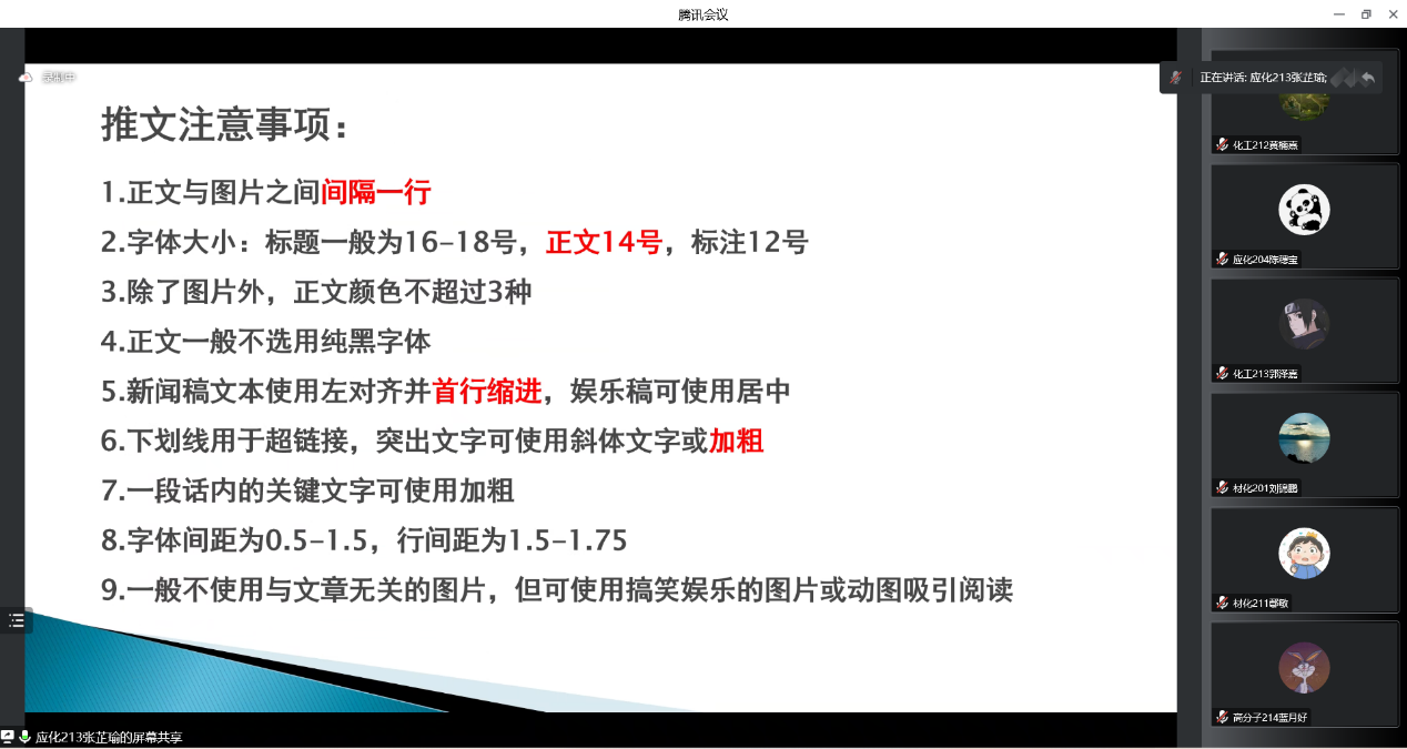 学院开展“推文培训”线上会议