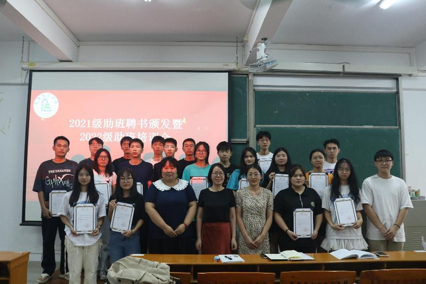 新浦京8883官网登录页面召开2021级助班聘书颁发暨2022级助班培训大会