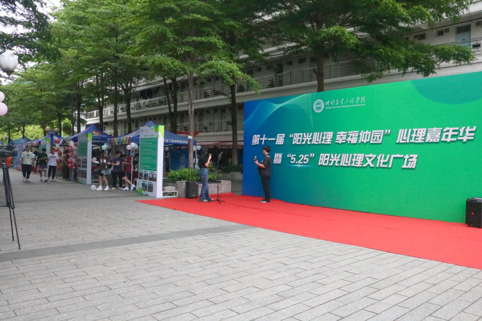 学院开展5·25阳光心理文化广场摆摊活动