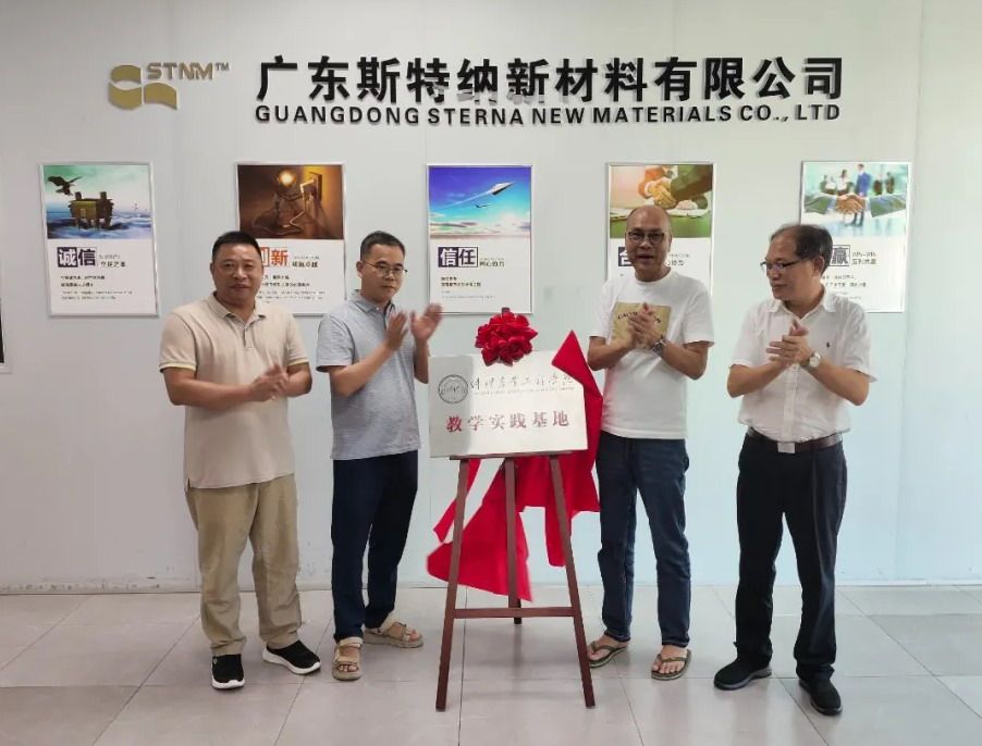 新浦京8883官网登录页面与广东斯特纳新材料有限公司签署校企合作协议