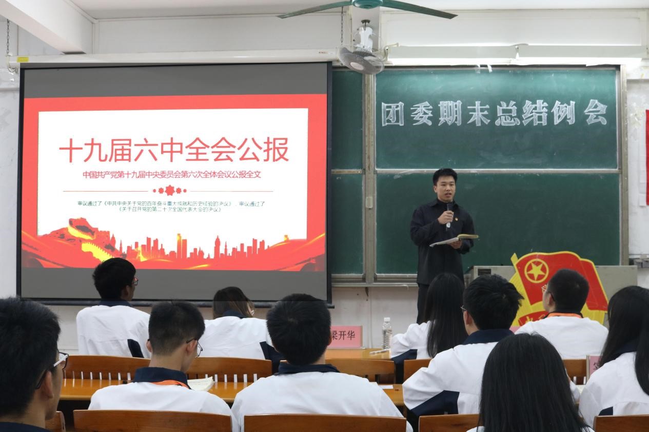 新浦京8883官网登录页面团委召开期末总结例会