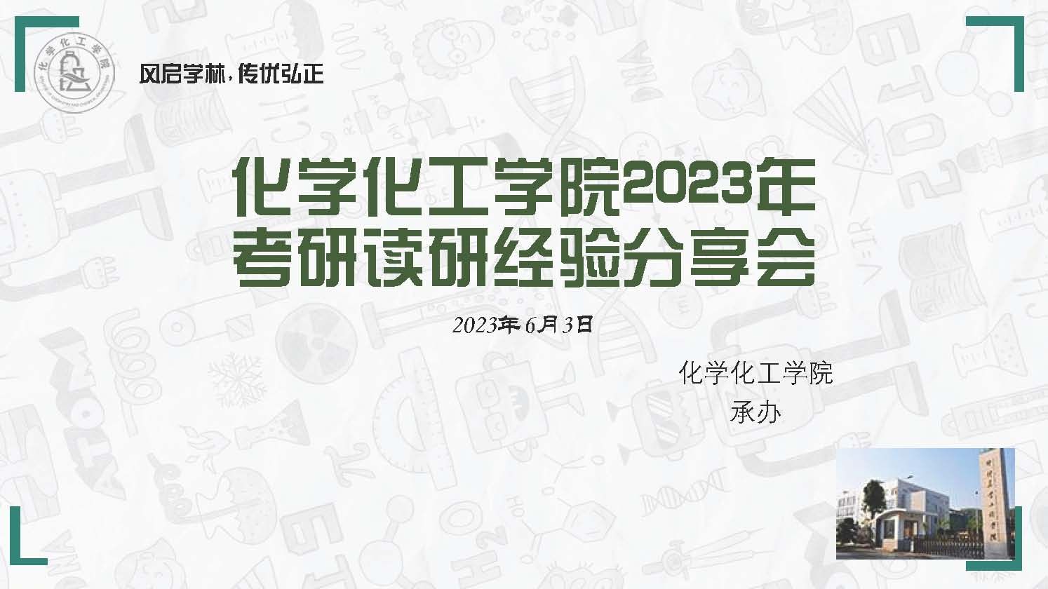 学院开展学风建设月之优秀学子分享会第三场活动