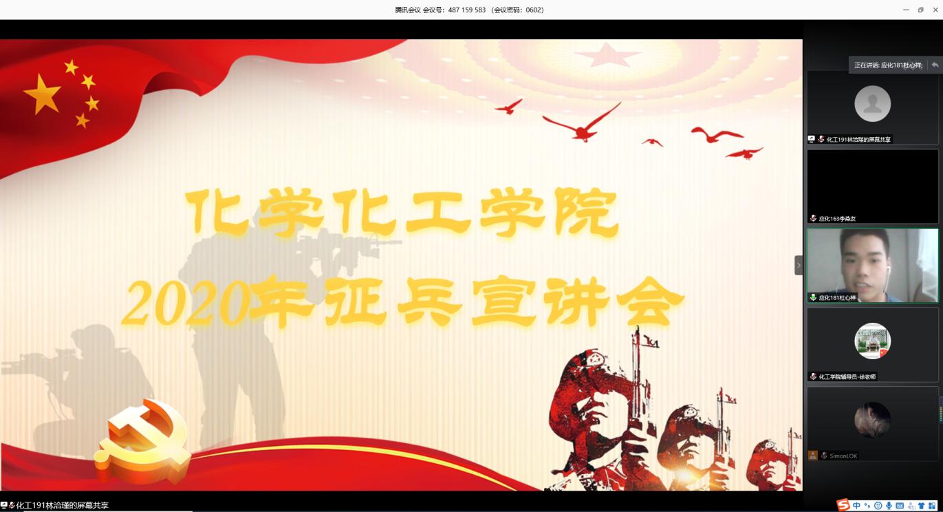 新浦京8883官网登录页面召开2020年征兵宣讲会