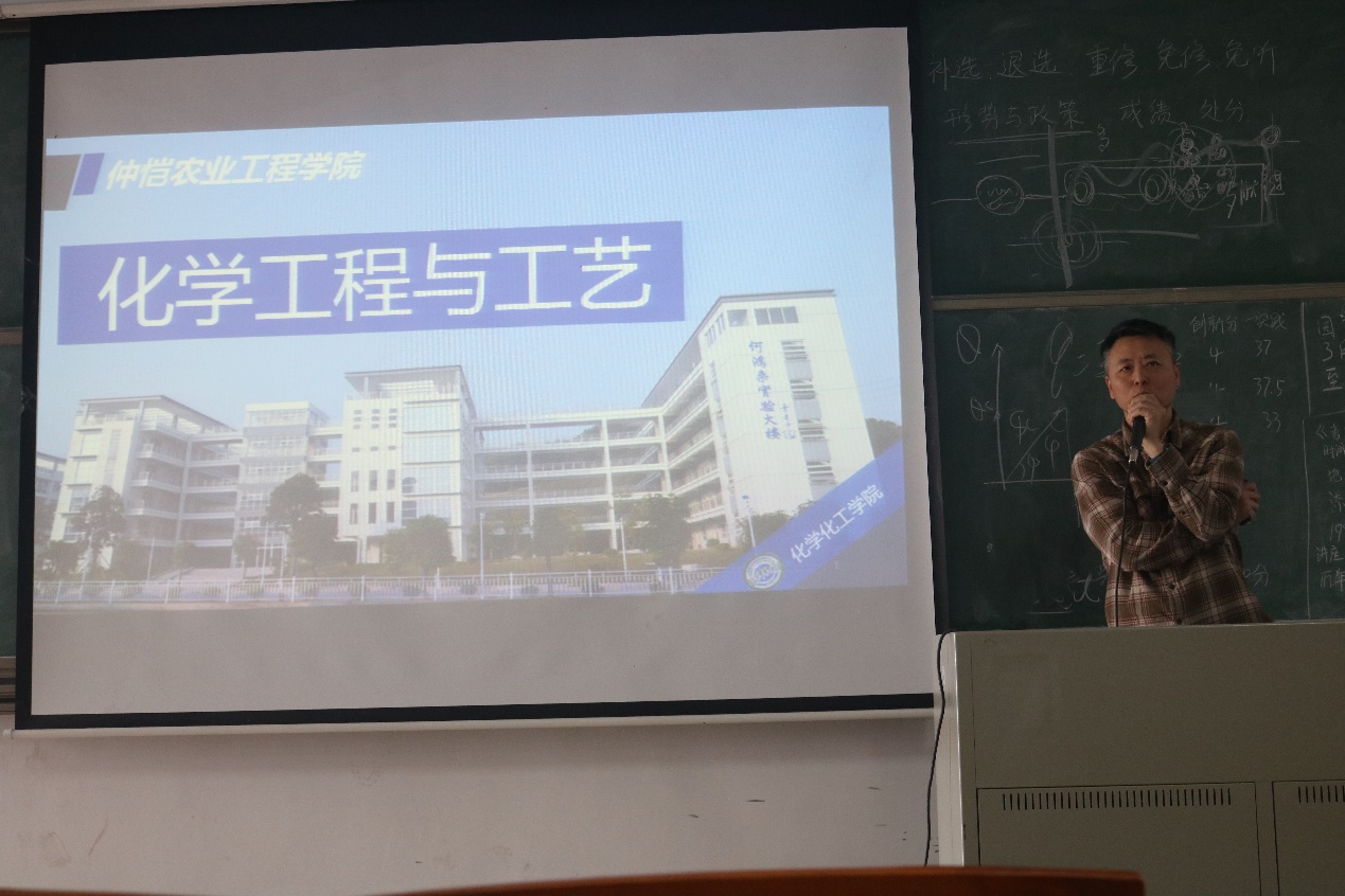 新浦京8883官网登录页面召开化学工程与工艺系教育第一讲