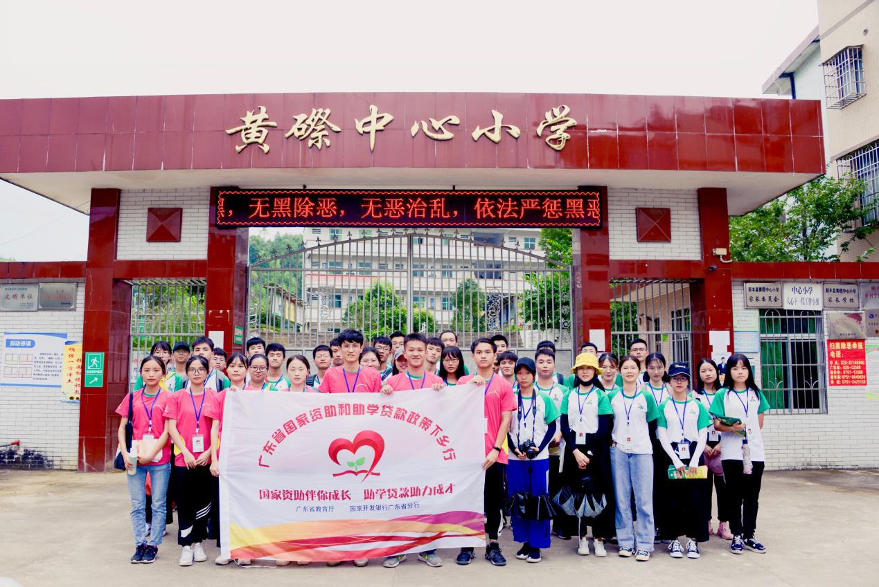 2019年仲恺化工“幸福号”服务团暑假“国家资助和助学贷款政策下乡行”活动