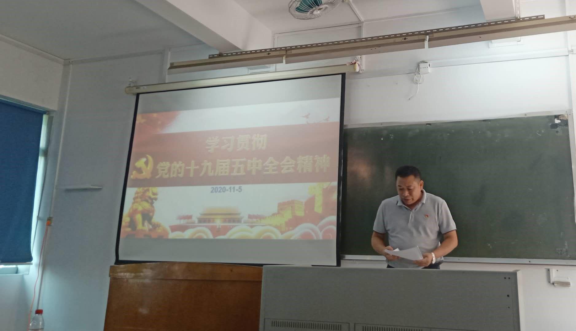 新浦京8883官网登录页面党总支书记邱树华讲党课——学习贯彻党的十九届五中全会精神