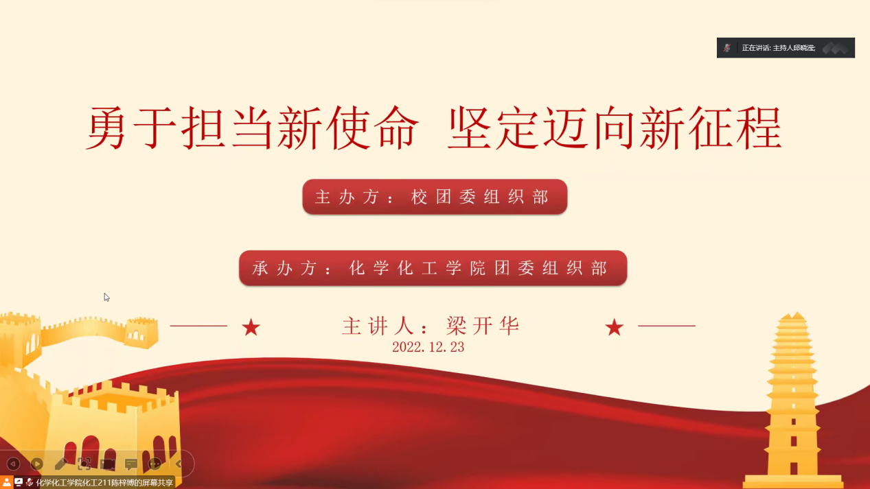 勇于担当新使命，坚定迈向新征程——学院开展“党的二十大”主题团课