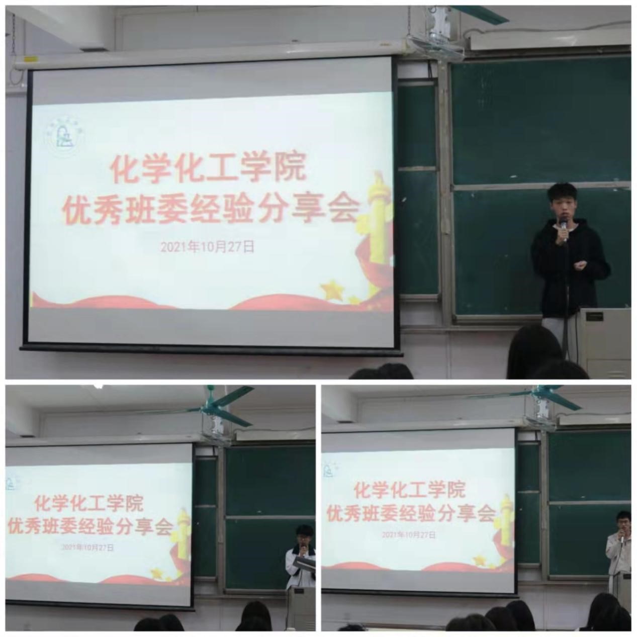 新浦京8883官网登录页面优秀班委经验分享会圆满结束