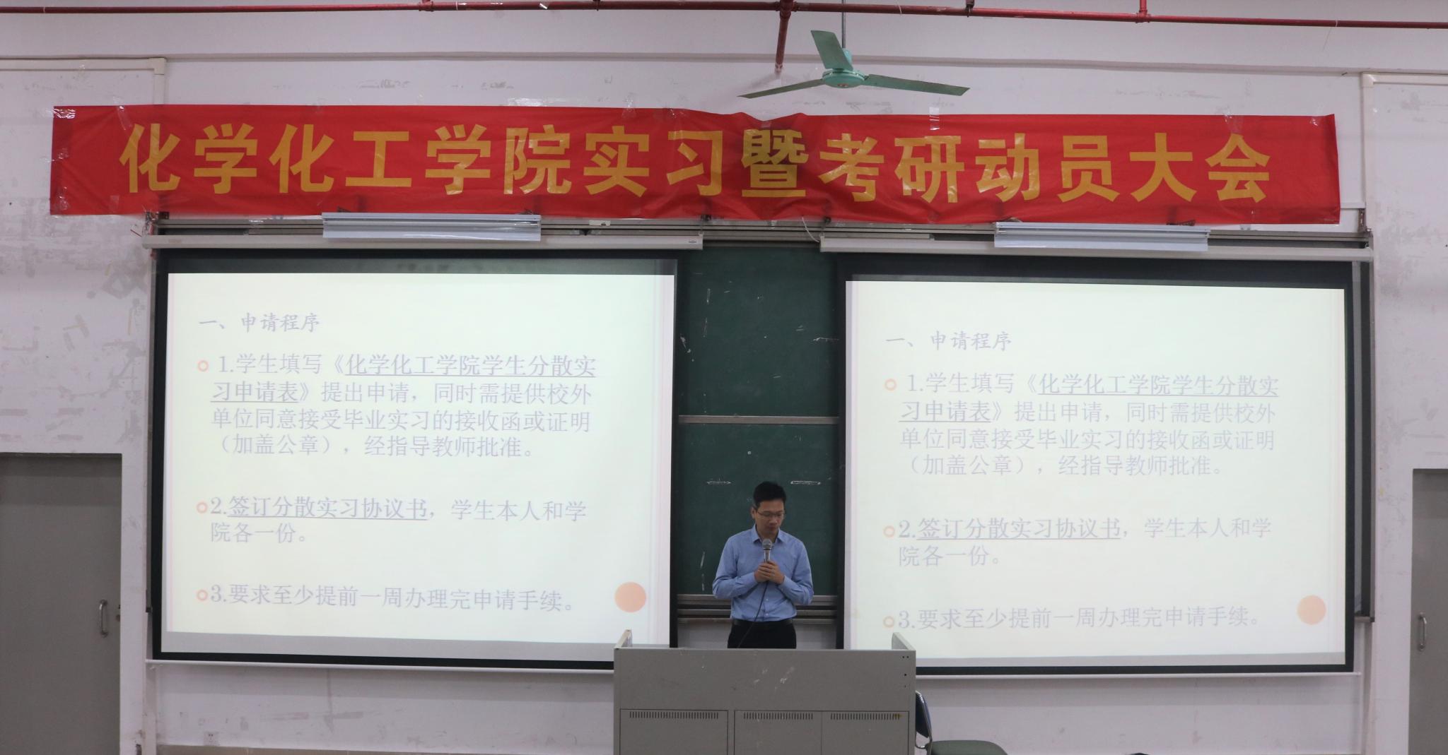 新浦京8883官网登录页面召开2019级实习暨考研动员会