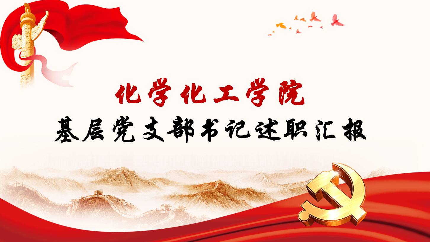 新浦京8883官网登录页面召开2020年党支部书记述职会议