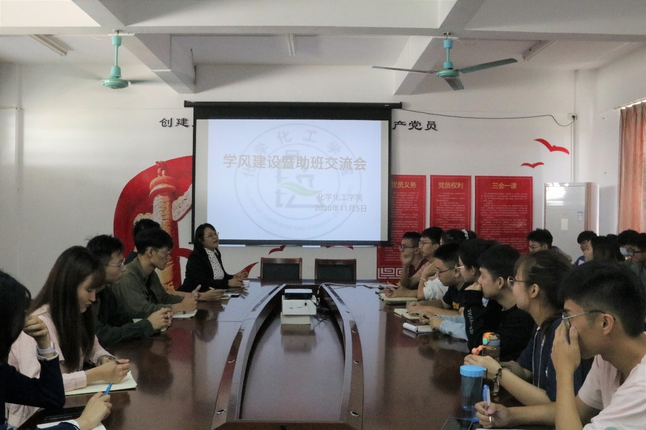 新浦京8883官网登录页面召开学风建设暨助班交流会