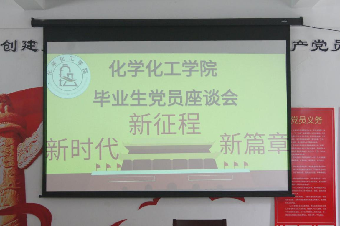 新浦京8883官网登录页面召开2022届毕业生党员座谈会