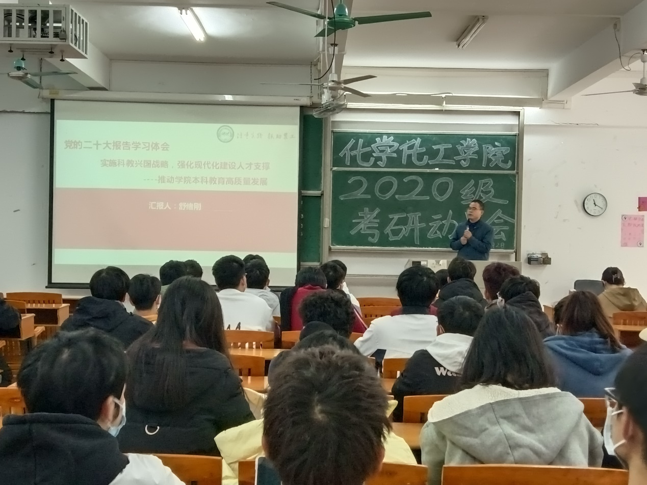 新浦京8883官网登录页面召开党的二十大理论宣讲暨2020级考研动员会