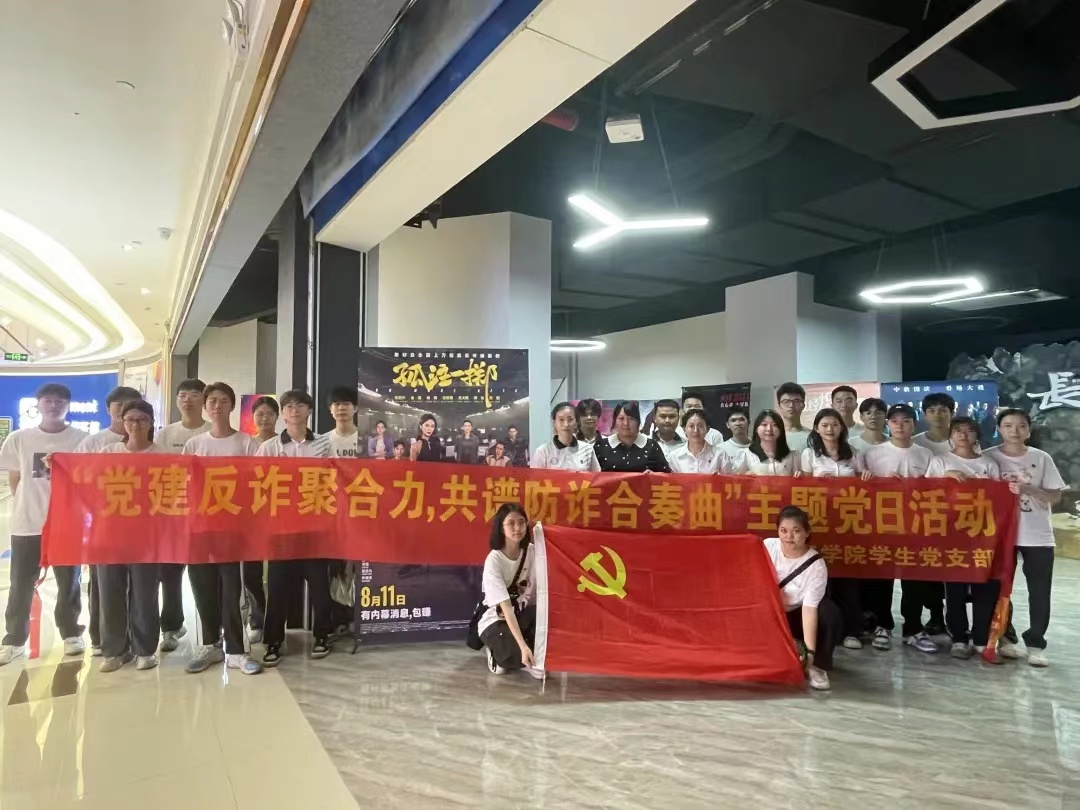 党建反诈聚合力，共谱防诈合奏曲 新浦京8883官网登录页面学生党支部开展主题党日活动