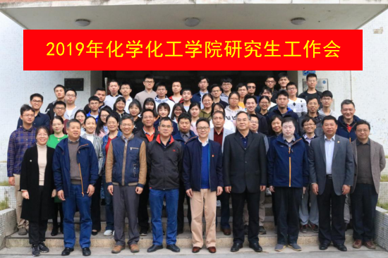 学院2019年研究生工作会议成功召开