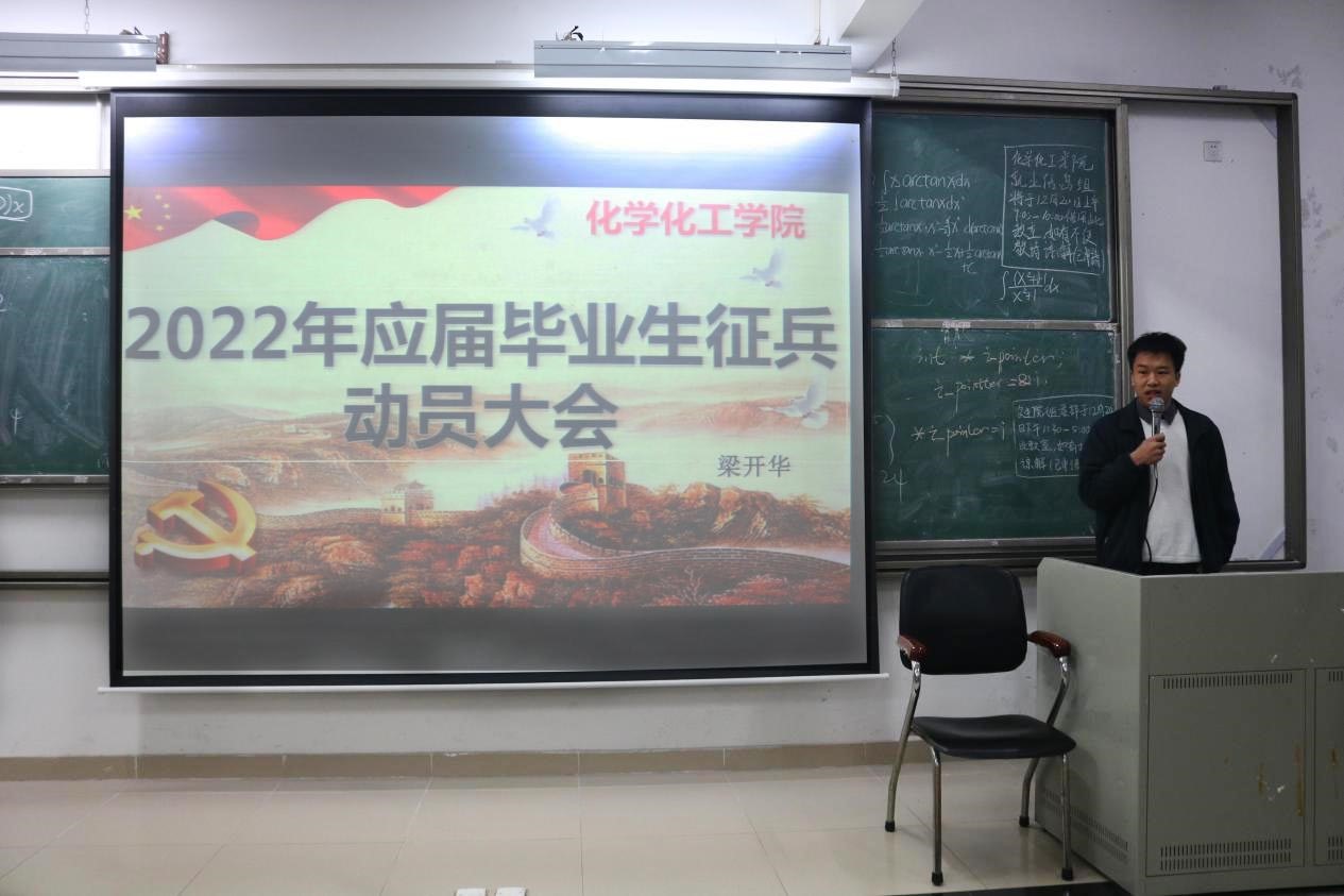 保家卫国 强我国防——新浦京8883官网登录页面召开2018级征兵宣传会议