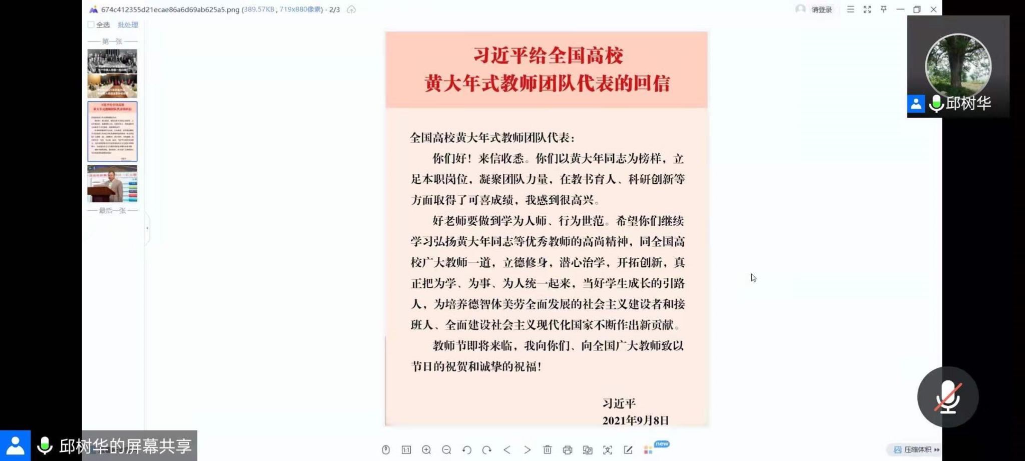 新浦京8883官网登录页面全体教师集中学习黄大年先进事迹