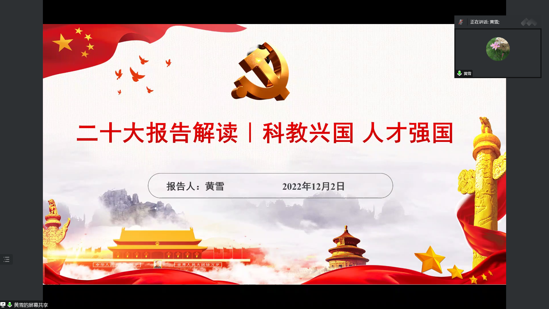 科技兴国 人才强国——学院开展党的二十大专题宣讲