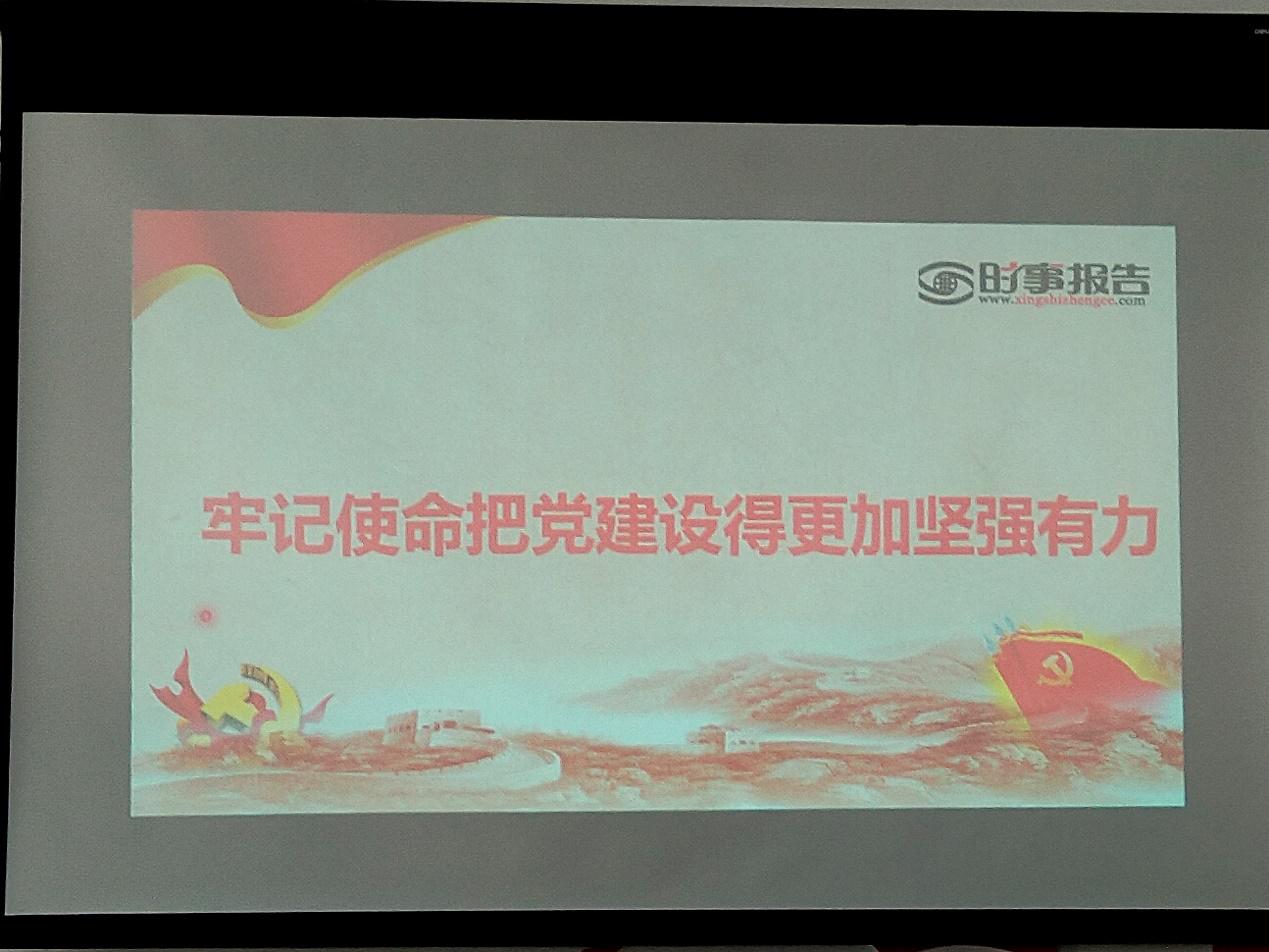 牢记使命把党建设得更加坚强有力——新浦京8883官网登录页面党总支书记邱树华讲授专题思政课