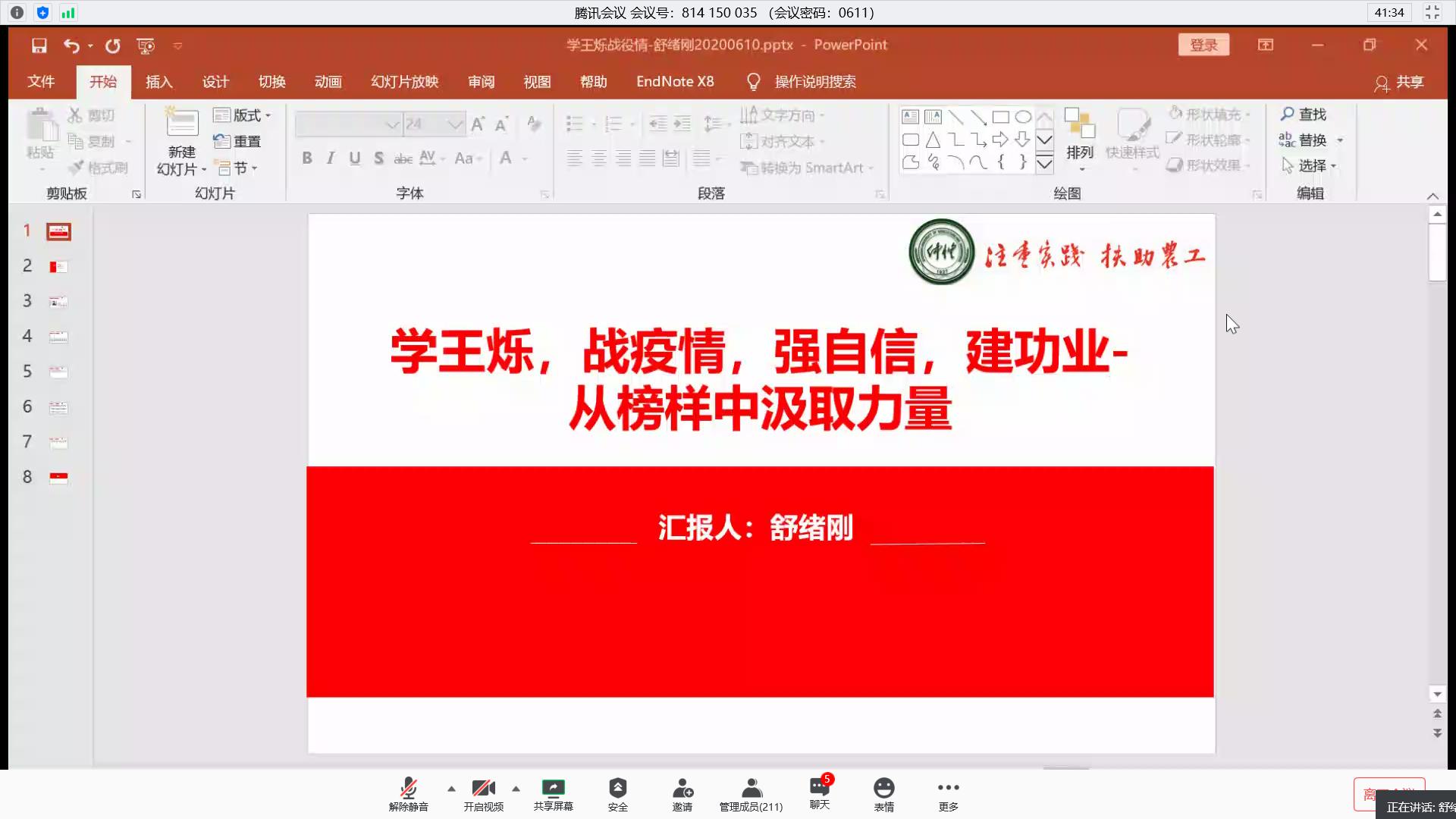 学习王烁精神 汲取榜样力量——新浦京8883官网登录页面院长舒绪刚讲专题党课