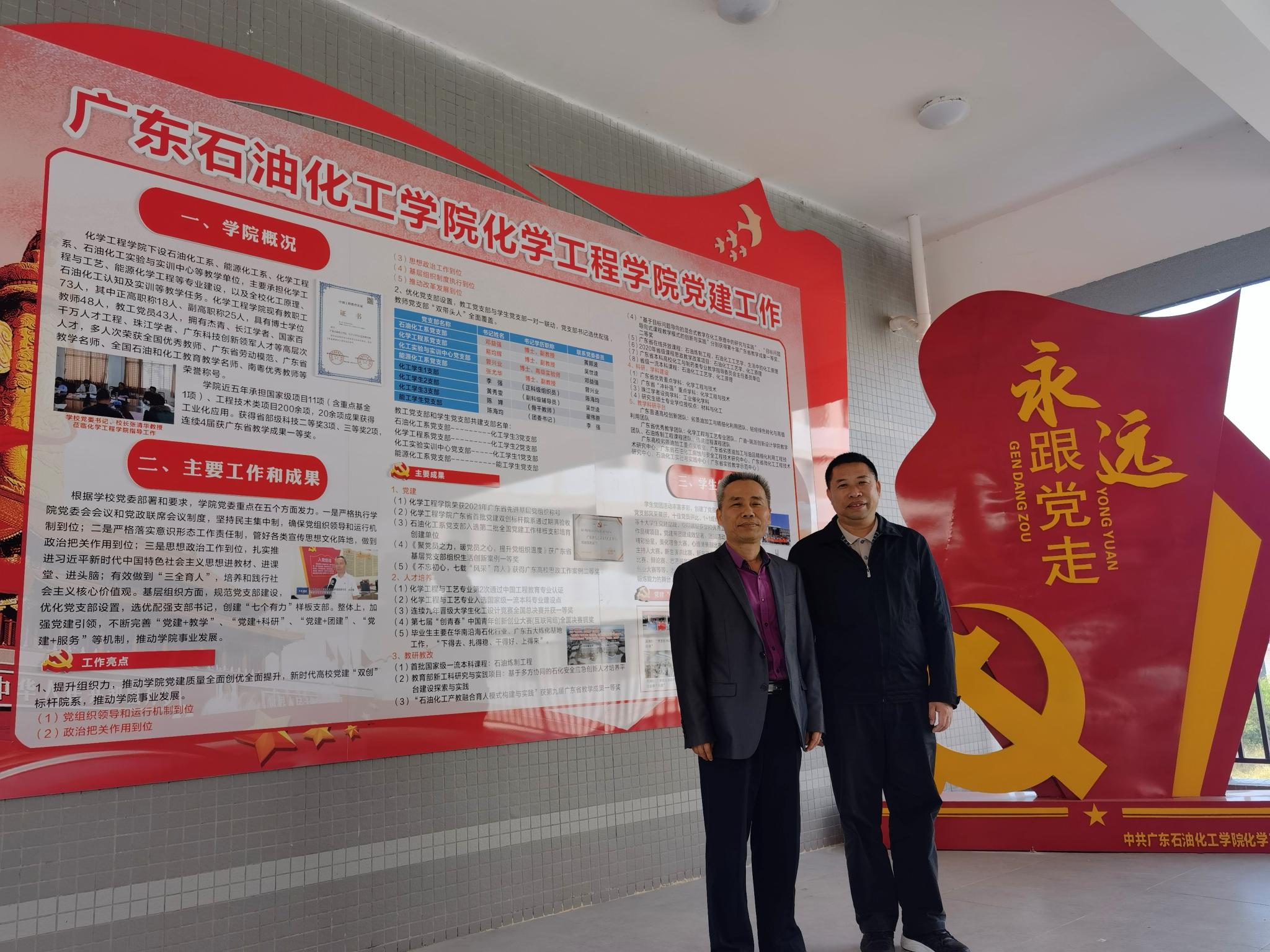 新浦京8883官网登录页面邱树华带队赴广东石油化工学院开展党建交流学习