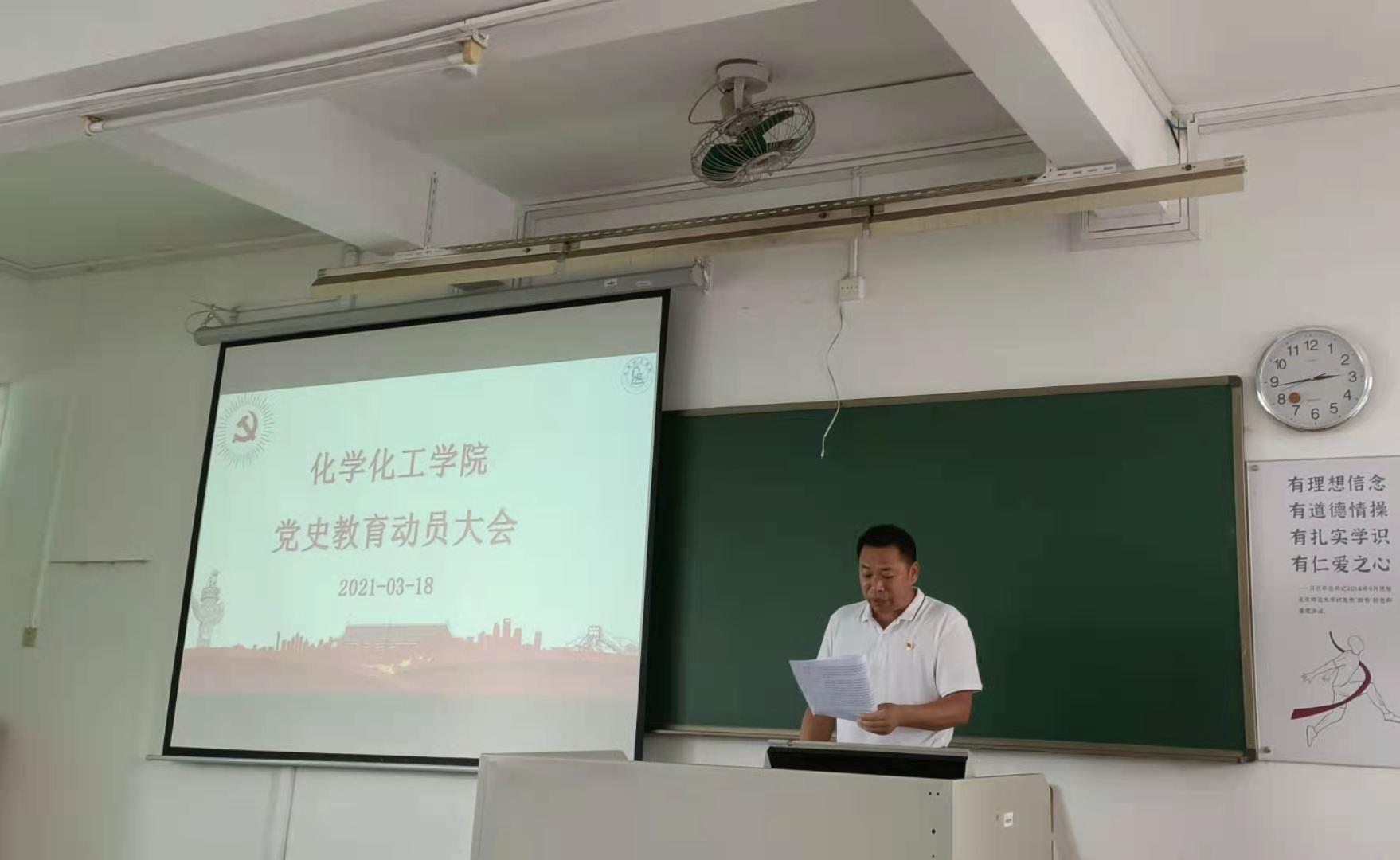 学院开展党史学习教育动员大会
