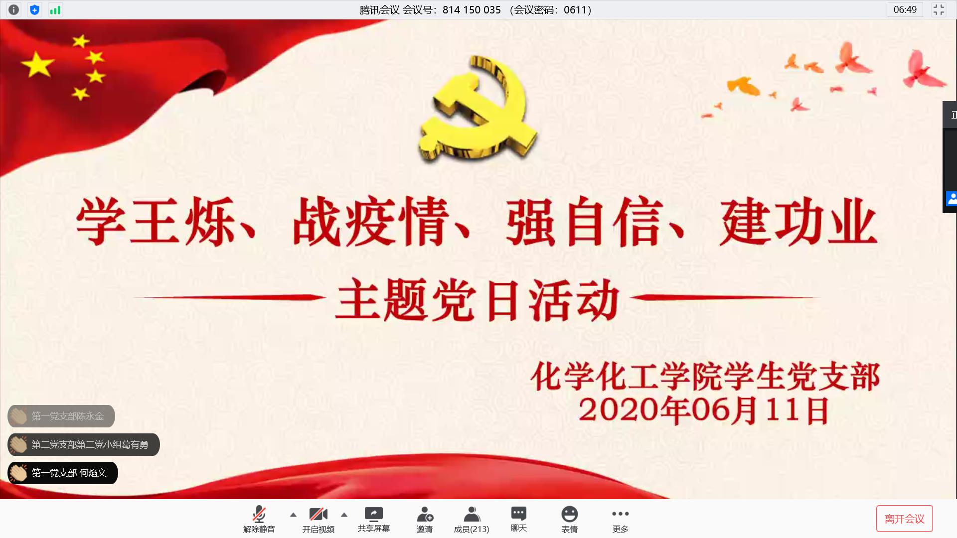 学王烁 战疫情 强自信 建功业——新浦京8883官网登录页面学生党支部六月主题党日活动顺利开展