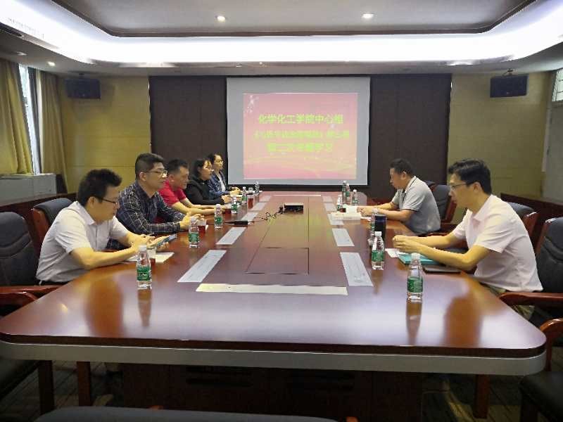 新浦京8883官网登录页面理论学习中心组召开专题学习会议