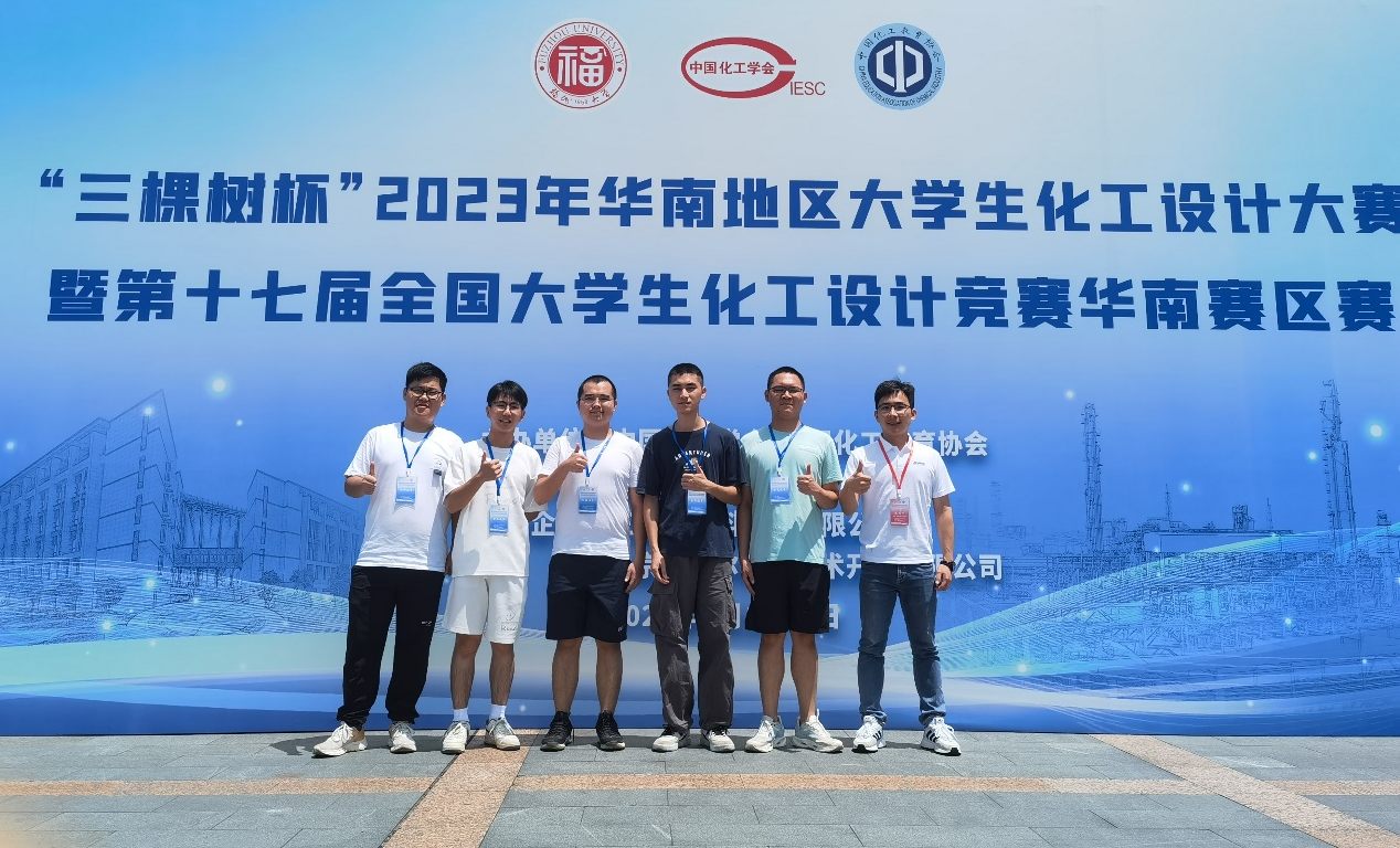 我校新浦京8883官网登录页面学生在大学生在化工设计竞赛华南赛区决赛中斩获二等奖