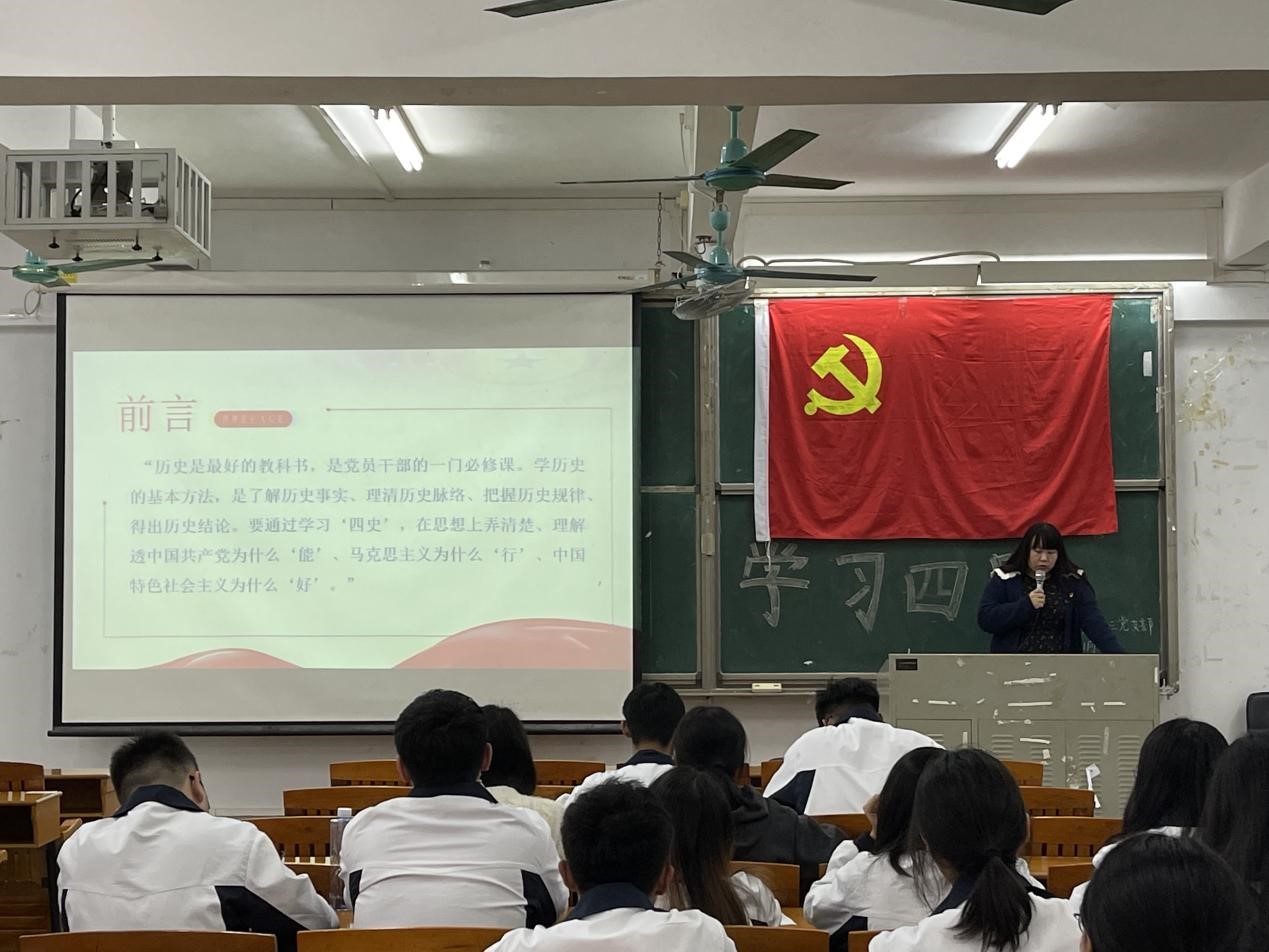 学四史 守初心——新浦京8883官网登录页面学生第三党支部书记李珊珊主题党课